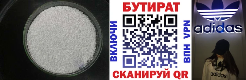 Бутират 99%  Кувандык 